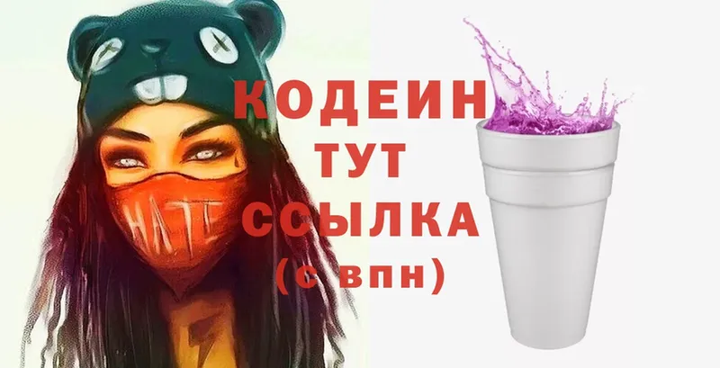 Кодеин Purple Drank  цены наркотик  OMG рабочий сайт  Баксан 